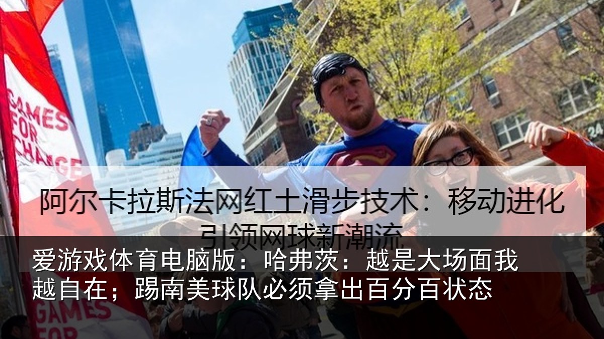 爱游戏体育电脑版:哈弗相关情况自在相关情况出百分百状态
