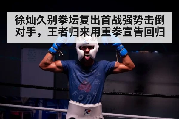 boxing ring victory